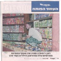 The photo in the first page of Ha'shikma (Holon's local)